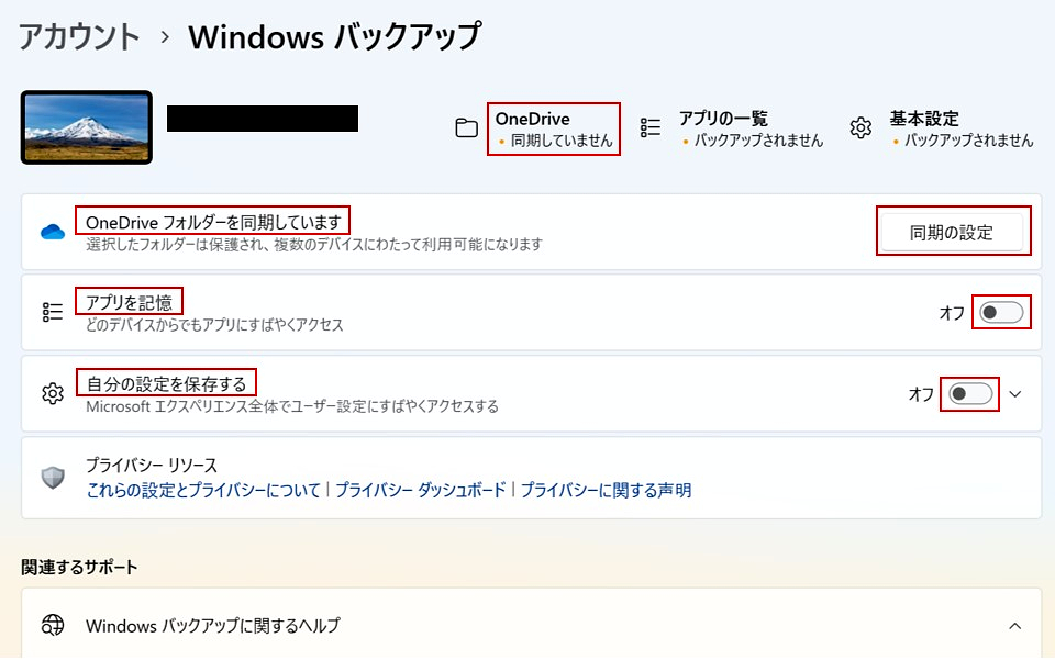 「Windowsバックアップ」で大量の情報収集