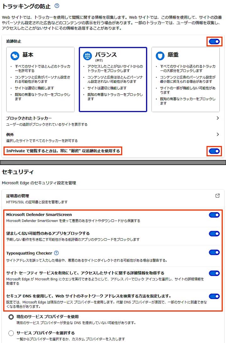 トラッキングの防止