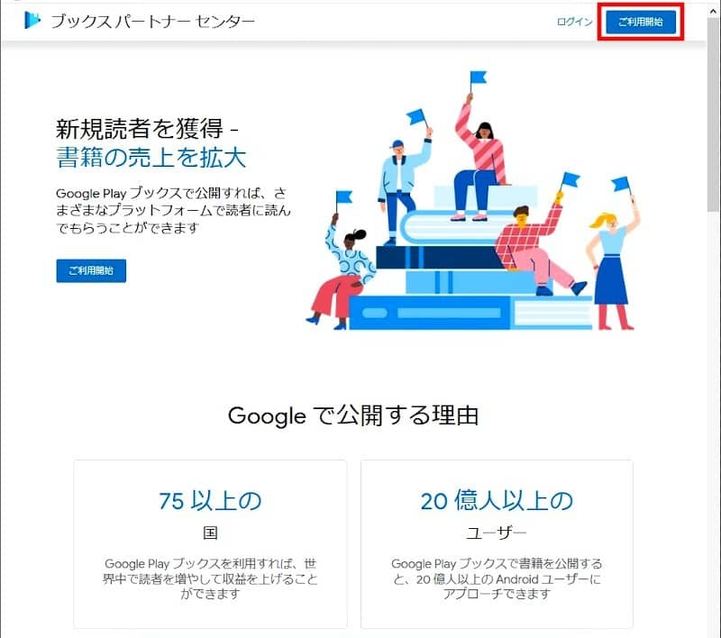 Google Play ブックス